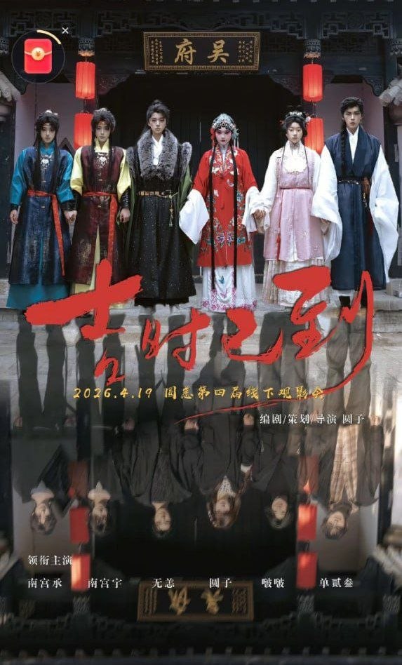 吉时已到——影子的诅咒电影在线观看