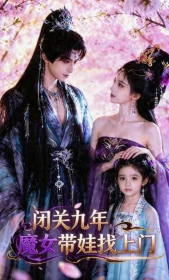 闭关九年，魔女带娃找上门——神奇女侠h