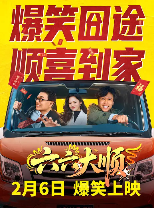 六六大顺——清流租