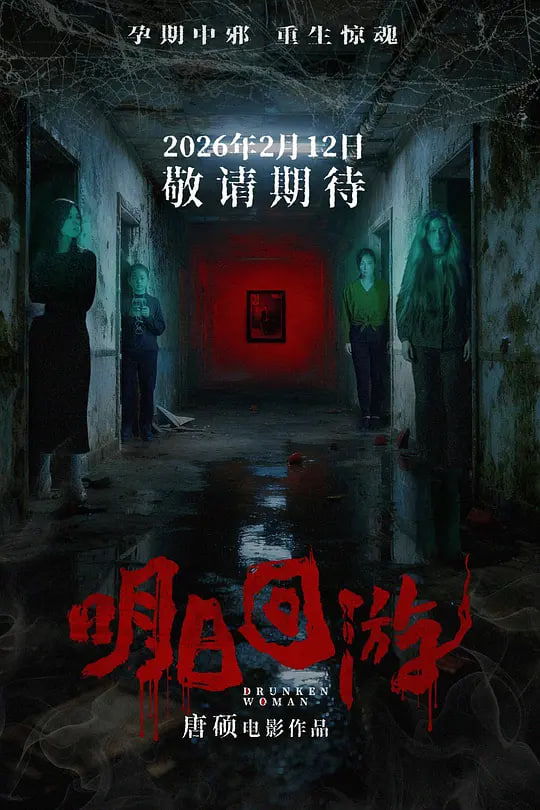 明日回游——超级战警高清