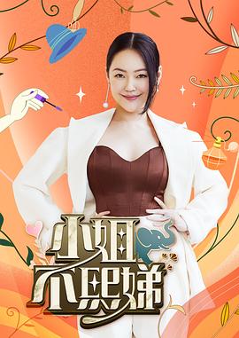 小姐不熙娣——让子弹飞观看免费完整版