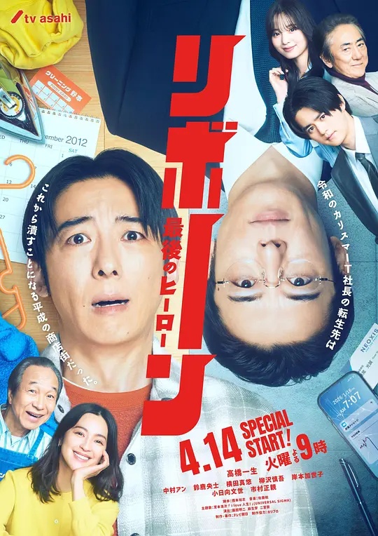 再生～最后英雄～——《禁忌之恋》大结局