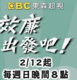 效廉出发吧——牧神记1—40集免费观看